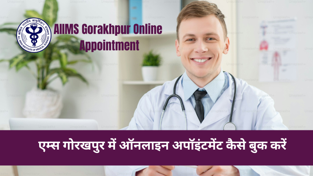 AIIMS Gorakhpur Online Appointment-How to Book Online Appointment in AIIms Gorakhpur