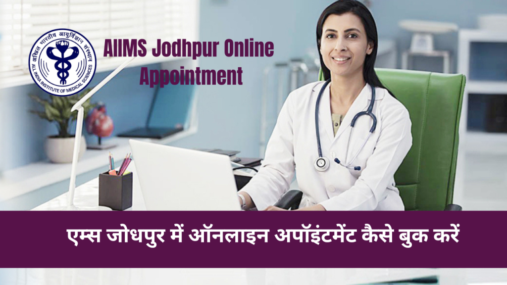 AIIMS Jodhpur Online Appointment-How to Book Online Appointment in AIIms Jodhpur