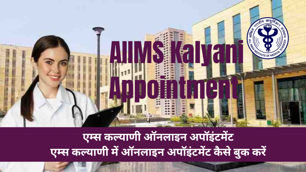 AIIMS Kalyani Online Appointment-How to Book Online Appointment in AIIms Kalyani