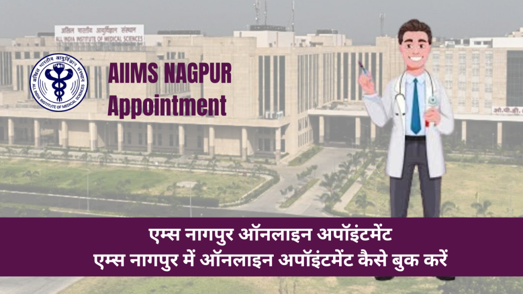 AIIMS Nagpur Online Appointment-How to Book Online Appointment in AIIms Nagpur