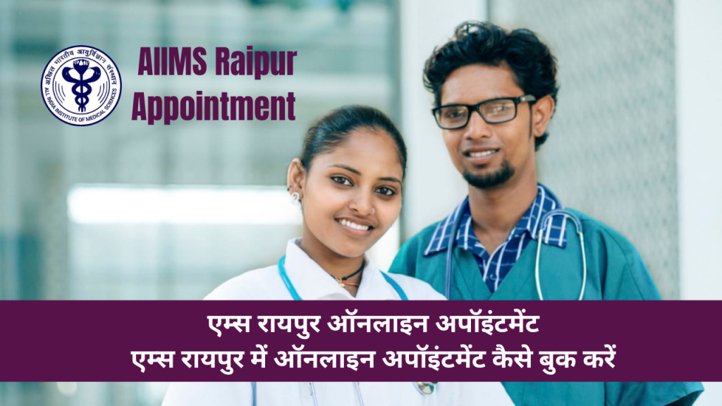 AIIMS Raipur Online Appointment-How to Book Online Appointment in AIIms Raipur